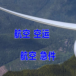 博鳌机场邮寄快递-选东方航空和上海航空