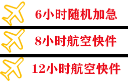 博鳌机场邮寄快递公司,专业空运当天件